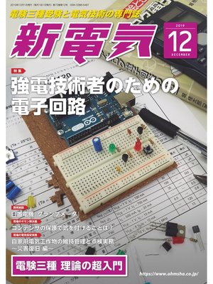 cover image of 新電気2019年12月号